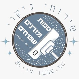 ניקוי ריפודים בקריות