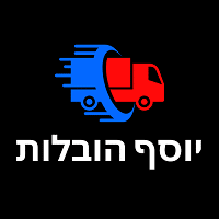יוסף הובלות חברת הובלות במרכז